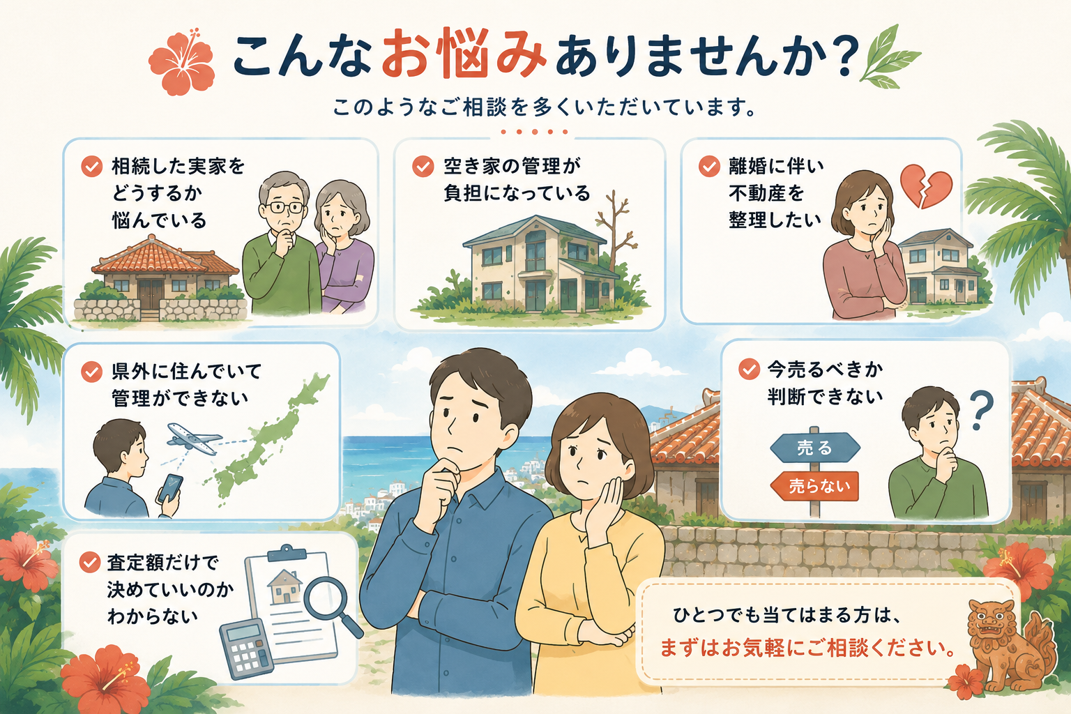 こんなお悩みありませんか？